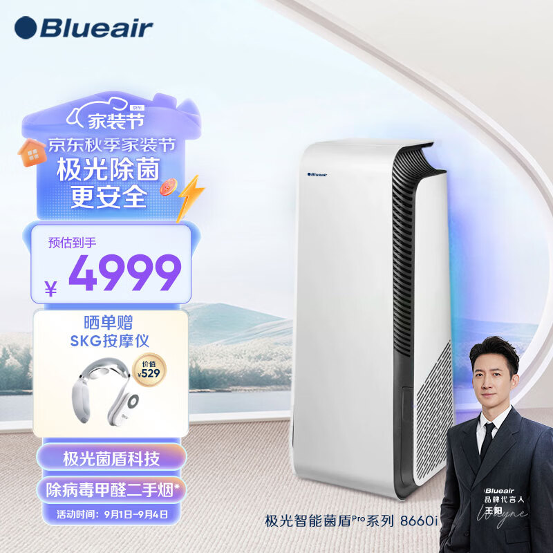 Blueair 布鲁雅尔 空气净化器 8660i 除甲醛病菌雾霾PM2.5颗粒物过敏原异味 家用