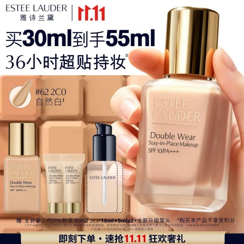PLUS会员：雅诗兰黛 第二代DW持妆粉底液62#2C0冷调自然色30ml（赠同款25ml） 339