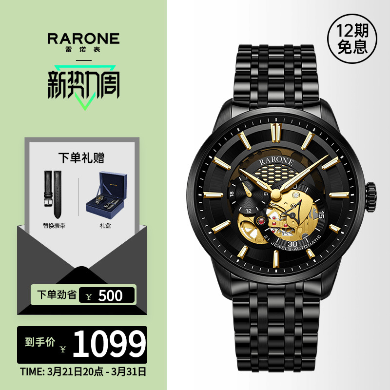 RARONE 雷诺 星际系列 镂空机械表机械表 8670319 1059元（需用券）