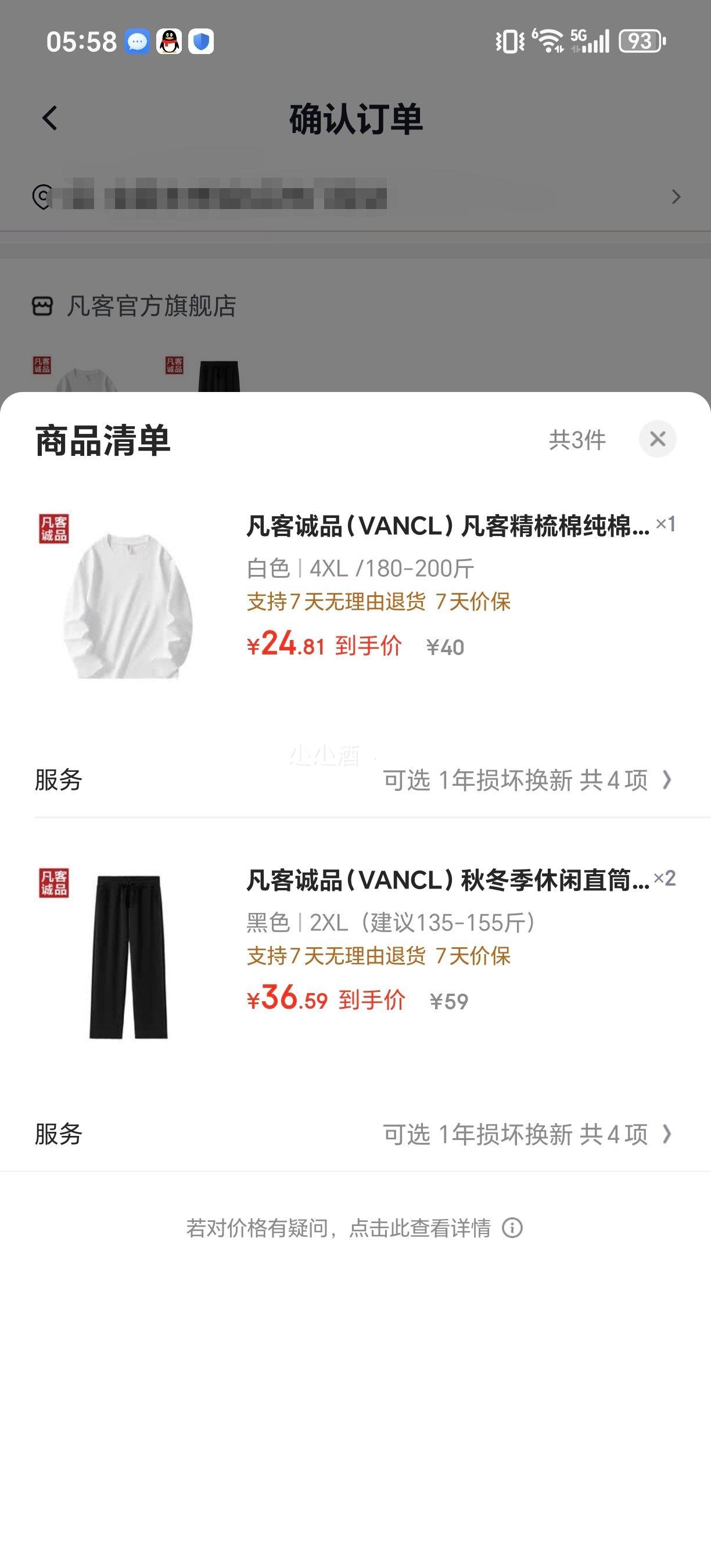 凡客诚品 男秋冬运动长裤 *2件、凑T恤优惠证明