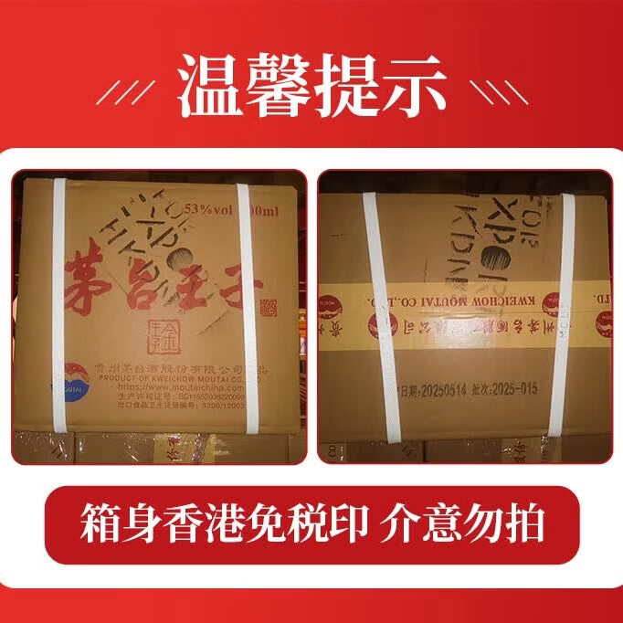 茅台 王子酒金王子酱香型白酒53度500ml*6整箱装 香港免税印 798.91元 - 线报酷