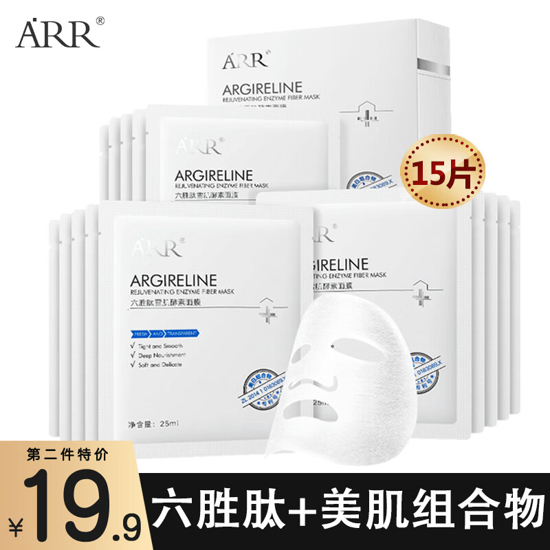 arr 六胜肽雪肌酵素面膜 15片 ￥19.9