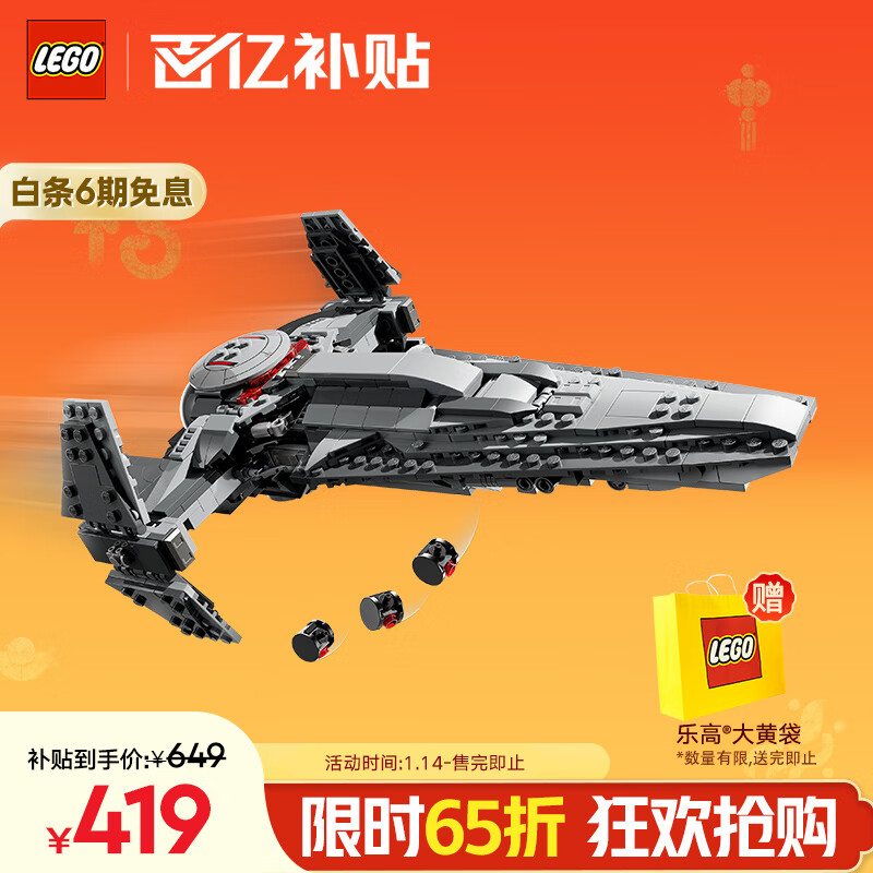 移动端、京东百亿补贴：乐高 LEGO Star Wars星球大战系列 75383 达斯·摩尔西斯