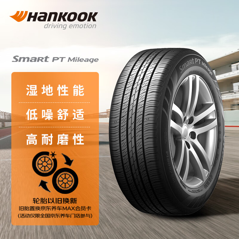 Hankook 韩泰轮胎 H728 轿车轮胎 经济耐磨型 185/60R14 82H 227.05元（需用券）
