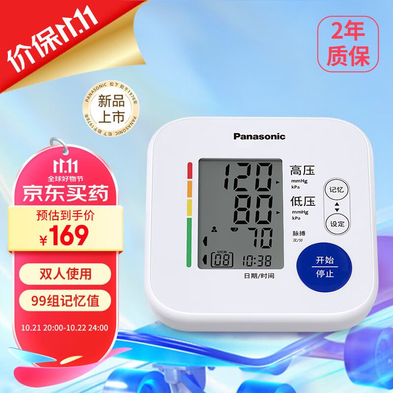 Panasonic 松下 上臂式电子血压计高精准血压测压仪家用TMB-2283 169元（需用券