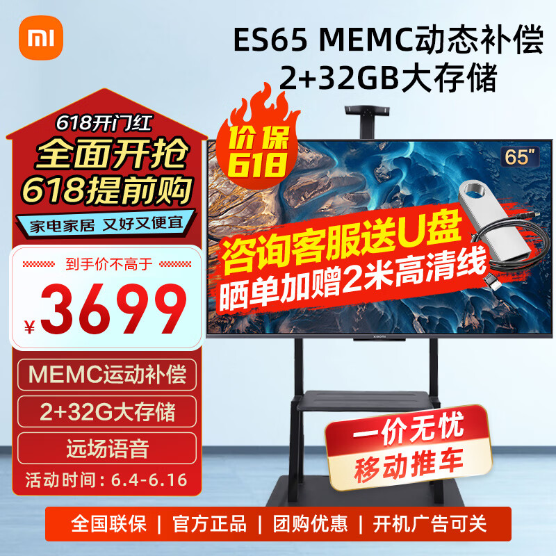 Xiaomi 小米 MI）电视ES65 65英寸 4K 2+32GB 多分区背光 远场语音 可投屏平板电视