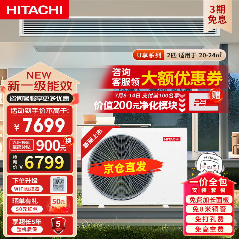 HITACHI 日立 中央空调风管机一拖一U享2匹家用嵌入式空调一价全包1级能效冷