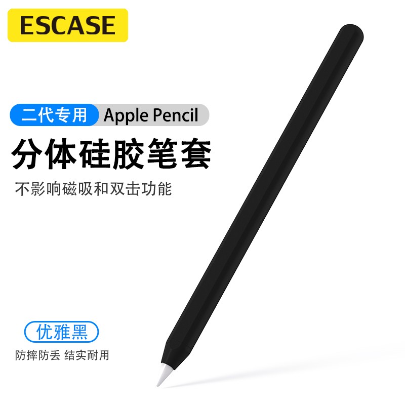 ESCASE 苹果Apple Penci2代笔套保护套 触控笔头帽套硅胶ipencil防丢配件硅胶软壳 