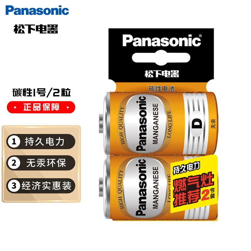 松下 R20PNY 碳性干电池 1号D型 1.5V 2粒装 5.9元 - 86线报