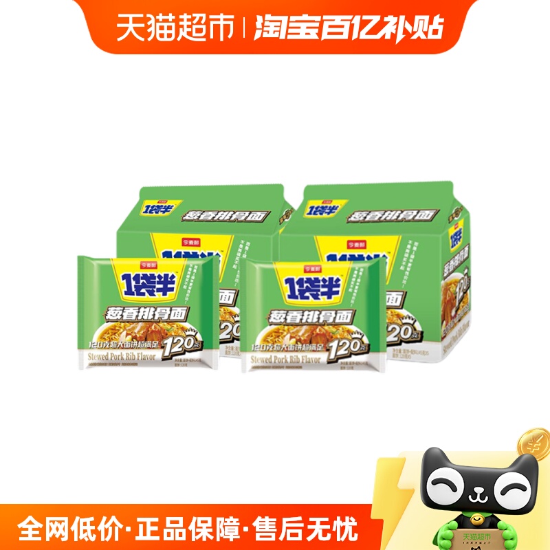 今麦郎 一袋半葱香排骨面 145g*5袋*2包 24.8元