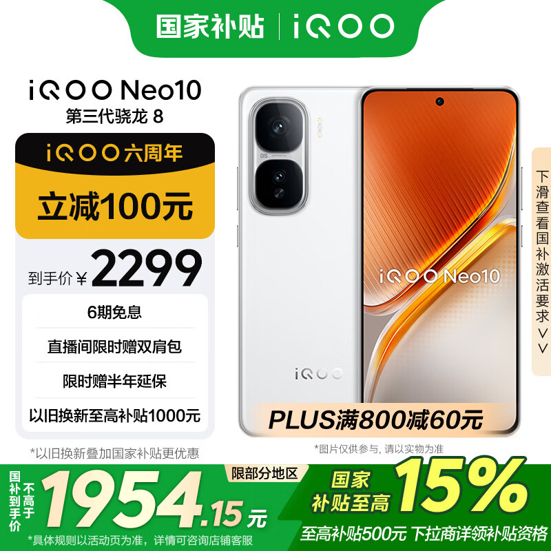 iQOO Neo10 5G手机 12GB+256GB 驰光白 ￥1688.01