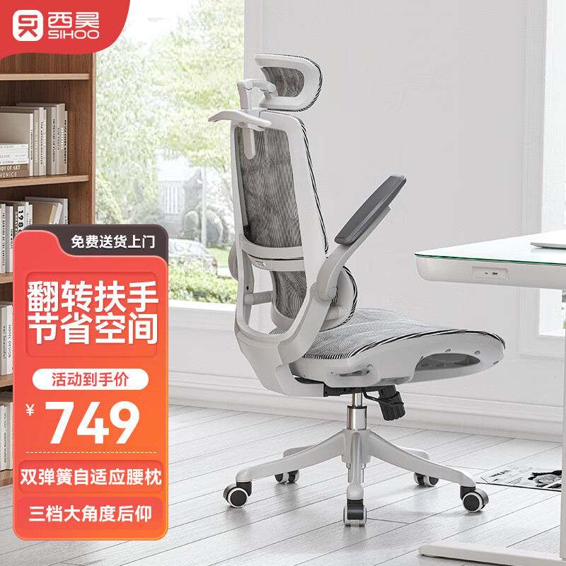 SIHOO 西昊 M59AS Pro 人体工学电脑椅 云白色 升级大坐垫 701.21元（需用券）