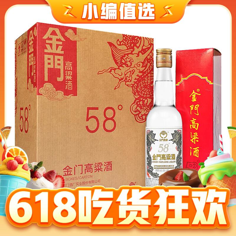 金门高粱酒 白金龙 红盒 58%vol 清香型白酒 500ml*6瓶 整箱装 778.17元（需用券