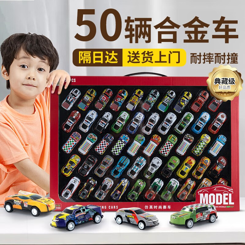 MAIGEMENG 麦格萌 儿童玩具合金小汽车套装 50辆小车 34元（需用券）