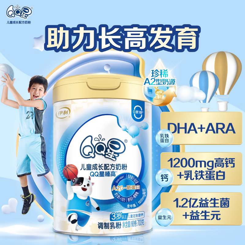 伊利 QQ星榛高系列 儿童奶粉 国产版 700g 126元