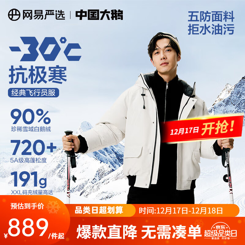 YANXUAN 网易严选 中国大鹅飞行员90鹅绒羽绒服-30℃ ￥692.01