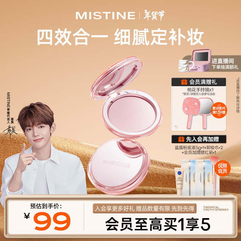 Mistine 蜜丝婷 4k粉饼紫色蜜粉饼定妆控油补妆高光提亮底妆 99元