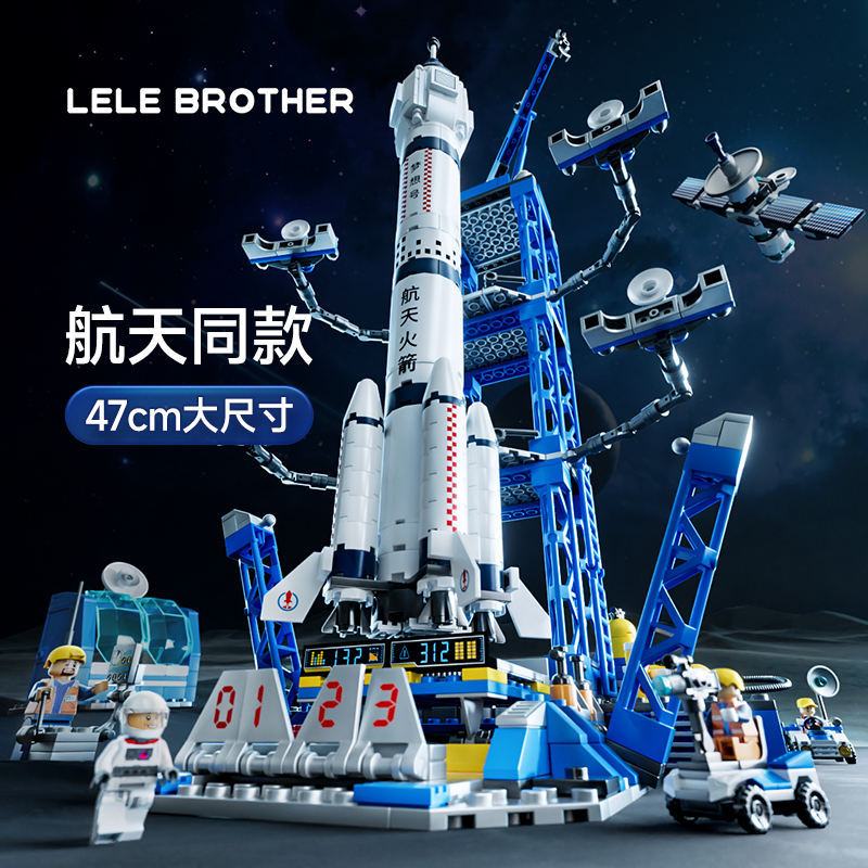 LELE BROTHER 乐乐兄弟 积木拼装儿童玩具兼容乐高男孩小颗粒中国火箭航天飞