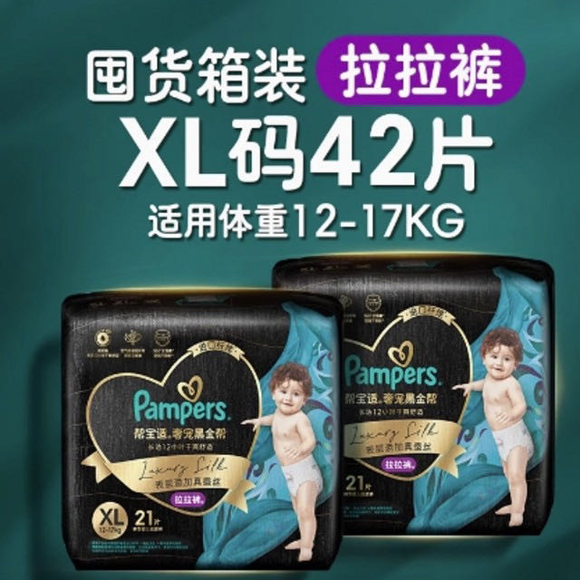 88VIP：Pampers 帮宝适 黑金帮纸尿裤S82-XL52拉拉裤L46-XXXL40超薄透气尿不湿 151.96