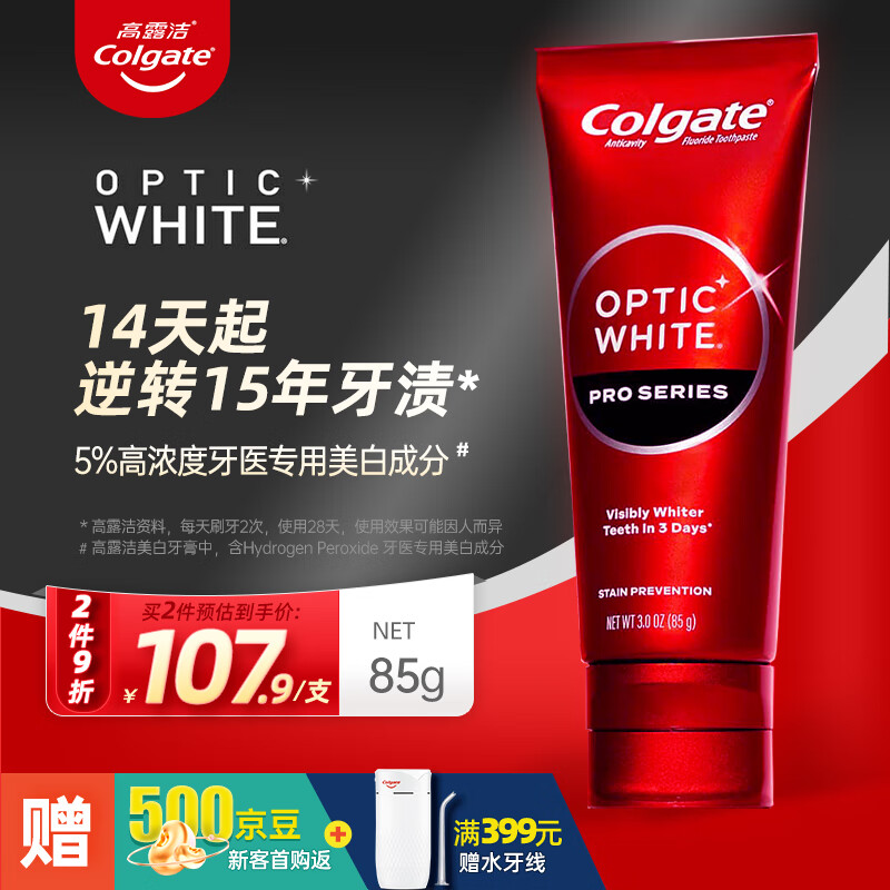 Colgate 高露洁 热感活氧美白牙膏臻极亮白80g 去黄去牙渍去烟渍去茶渍 104.9元