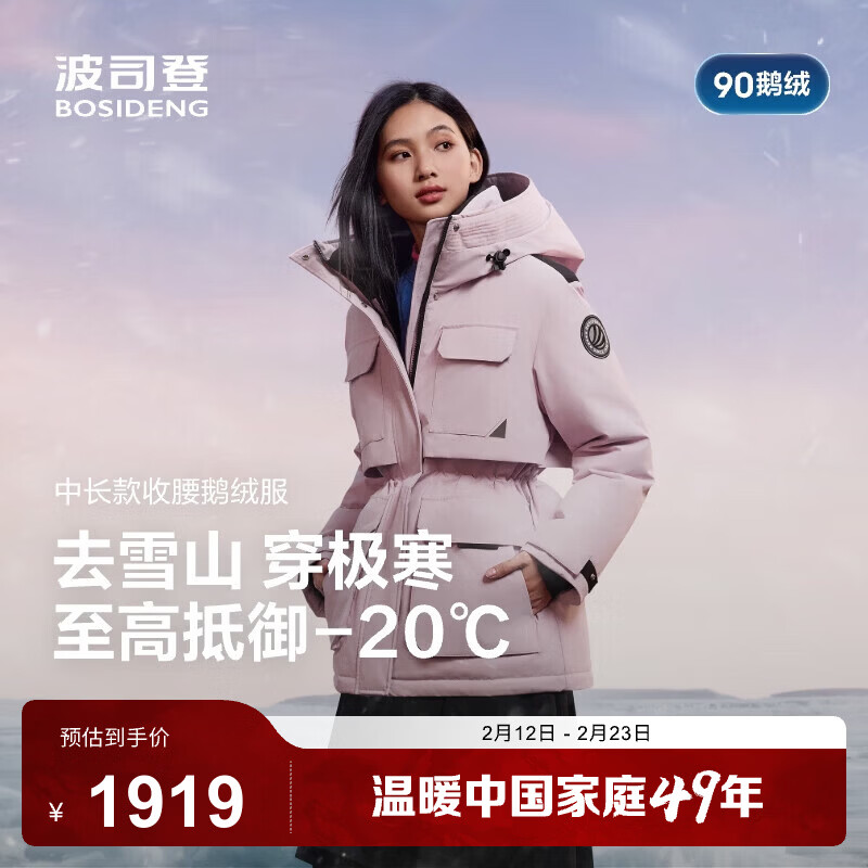 波司登 25羽绒服女短款鹅绒90绒极寒连帽新年骐骥红保暖外套 1589元