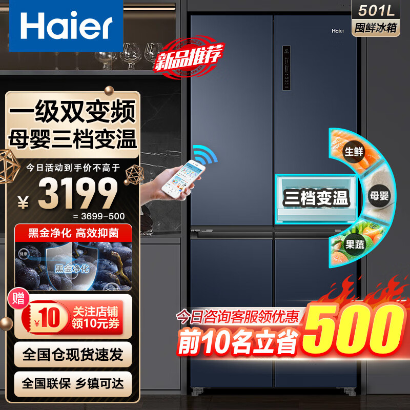 Haier 海尔 冰箱四开门十字对开门大容量超薄冰箱双变频新一级能效风 3299元