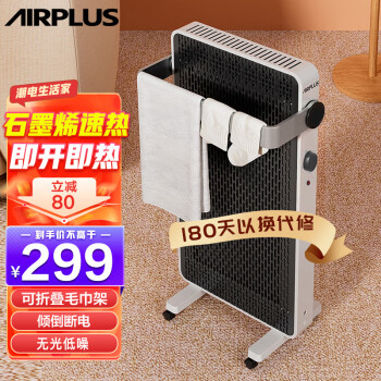 AIRPLUS 艾普莱斯 取暖器家用全屋大面积升温 （石墨烯速热）石墨烯3S速热/25