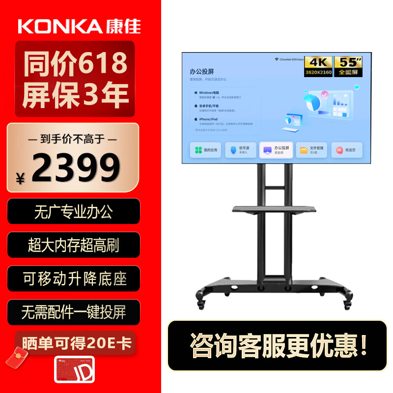 KONKA 康佳 会议平板电视一体机 会议大屏55英寸4K超清全面屏 智能办公室PPT演