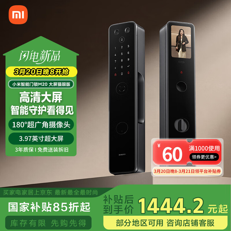 小米 Xiaomi XMZNMST05YD 智能门锁 M20 大屏猫眼版 黑色 ￥1296.6