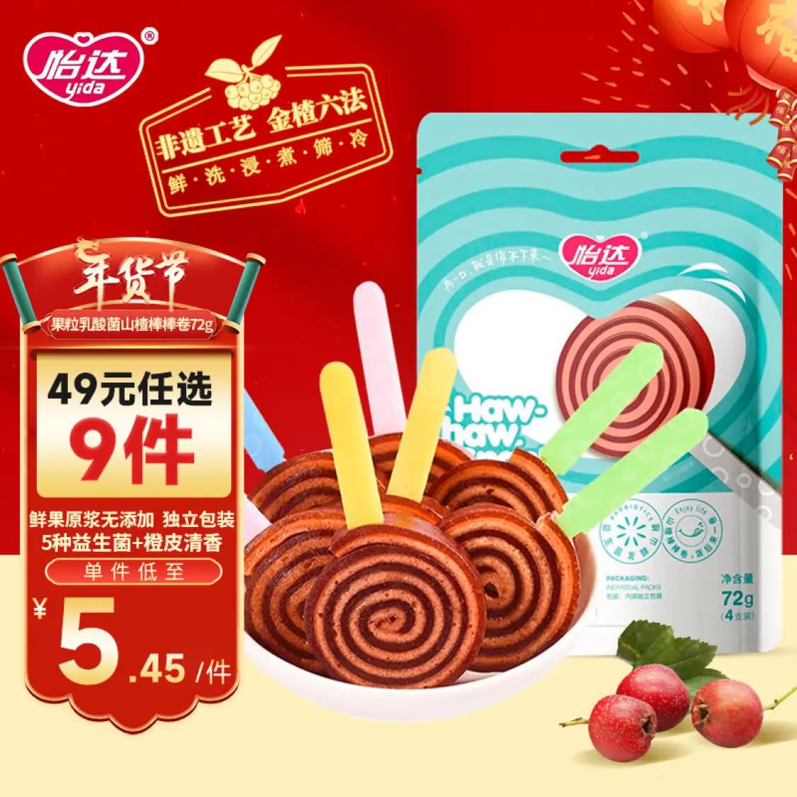 yida 怡达 果粒乳酸菌山楂果丹皮 童年零食休闲食品山楂干 等零食组合任选 3