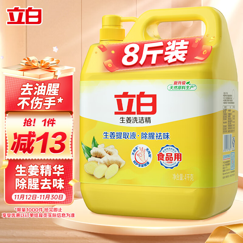 Liby 立白 生姜洗洁精大桶4kg 34.92元