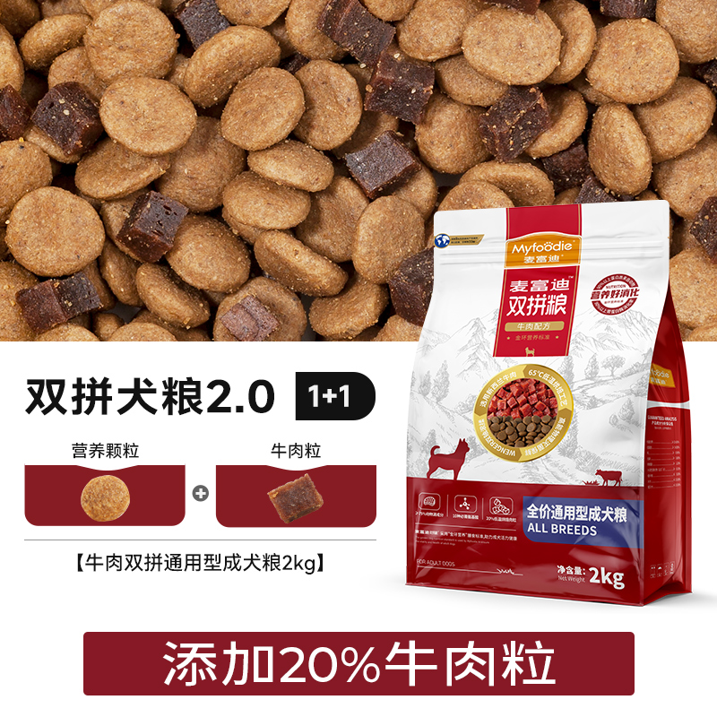 麦富迪 通用全犬期狗粮2kg 65元