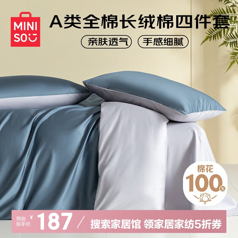 名创优品 A类长绒棉100%纯棉床上四件套全棉1.5/1.8米床单款被套200x230cm 187元