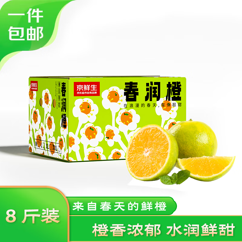 京鲜生 麻阳冰糖橙 单果100g+ 9kg 19.9元(需用券)