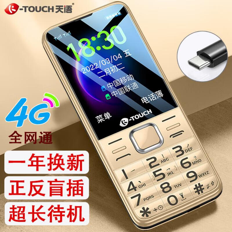 K-TOUCH 天语 老人手机 4G全网通金色 85元（需用券）