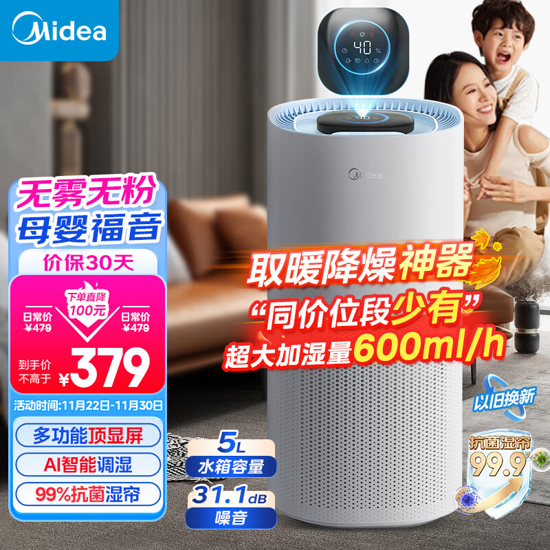 Midea 美的 SZ-2Y50 无雾加湿器 5升 600ml/h ￥379