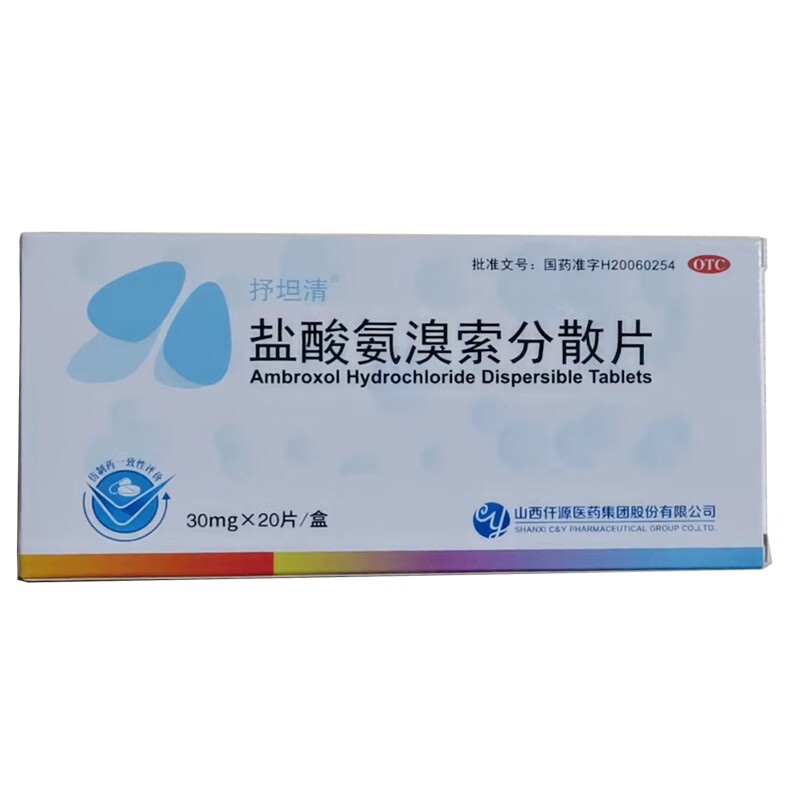 抒坦清 盐酸氨溴索分散片 30mg*20片/盒 痰液不易咳出 痰液粘稠 适用于痰液粘