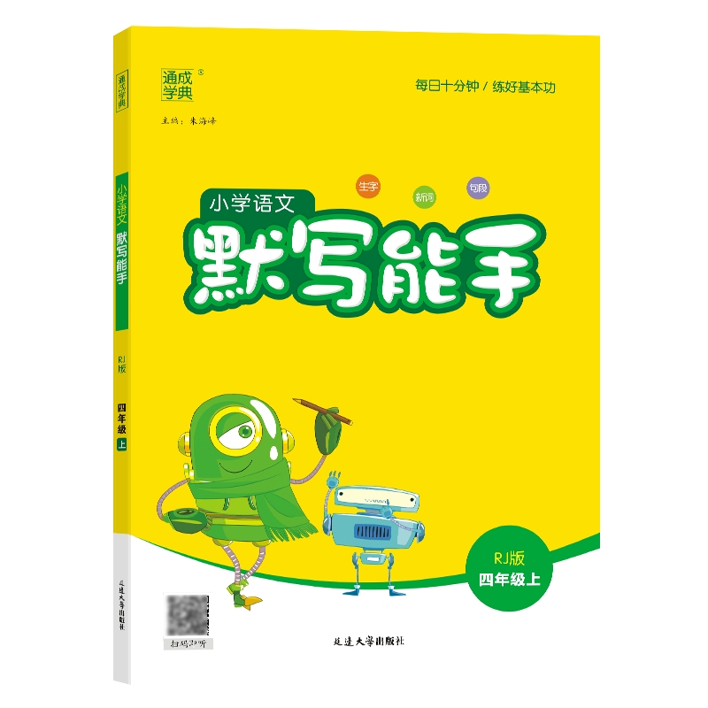 《小学语文默写能手》（2024年） 10.8元（需用券）