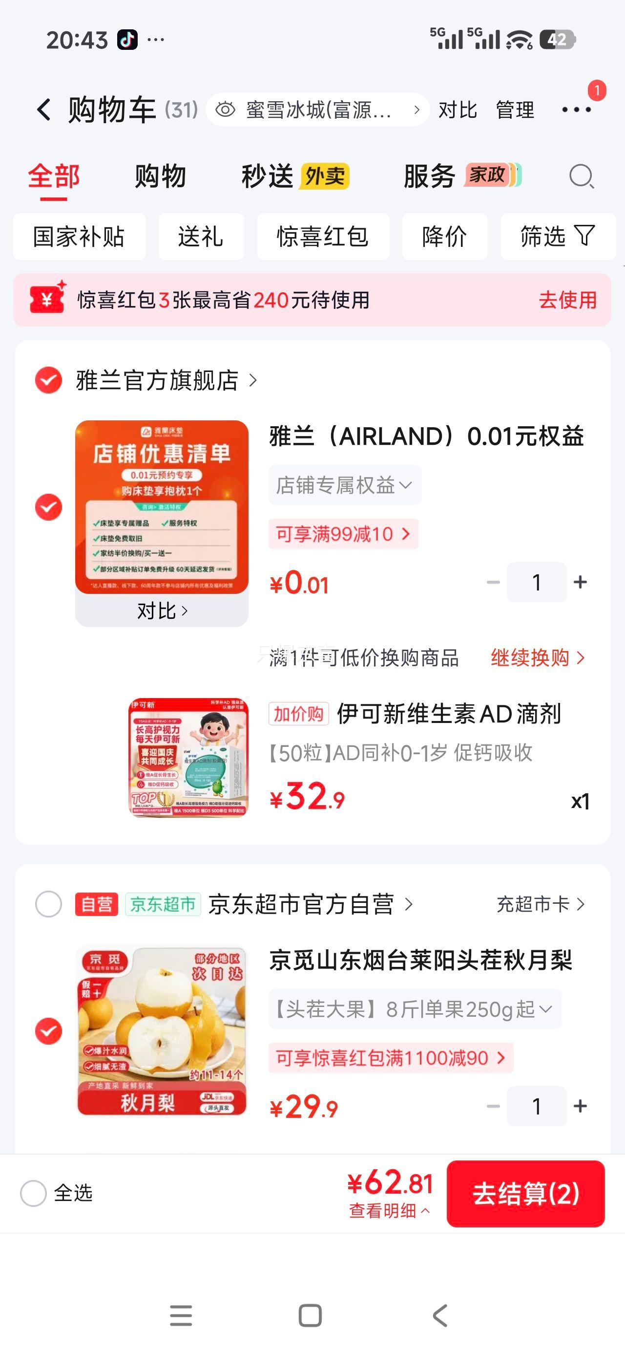 伊可新 维生素AD滴剂50粒 0-1岁 32.9元 - 线报酷
