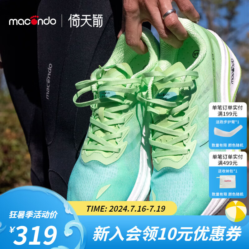 macondo 马孔多 倚天箭竞速碳板跑鞋运动鞋 283.05元