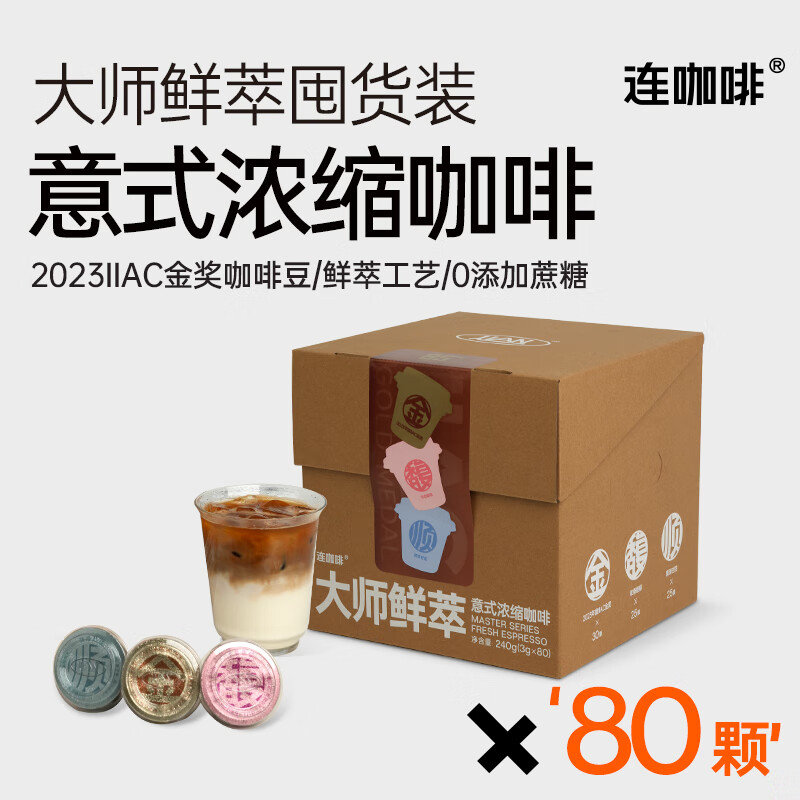连咖啡 鲜萃意式美式浓缩速溶黑咖啡3g*80颗 98.94元（需用券）