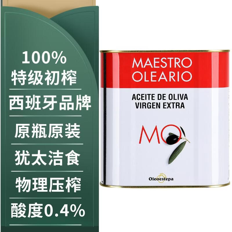 伊斯特帕油品大师 特级初榨橄榄油2.5L【保质期至2027.2.17】 119.9元 - 线报酷