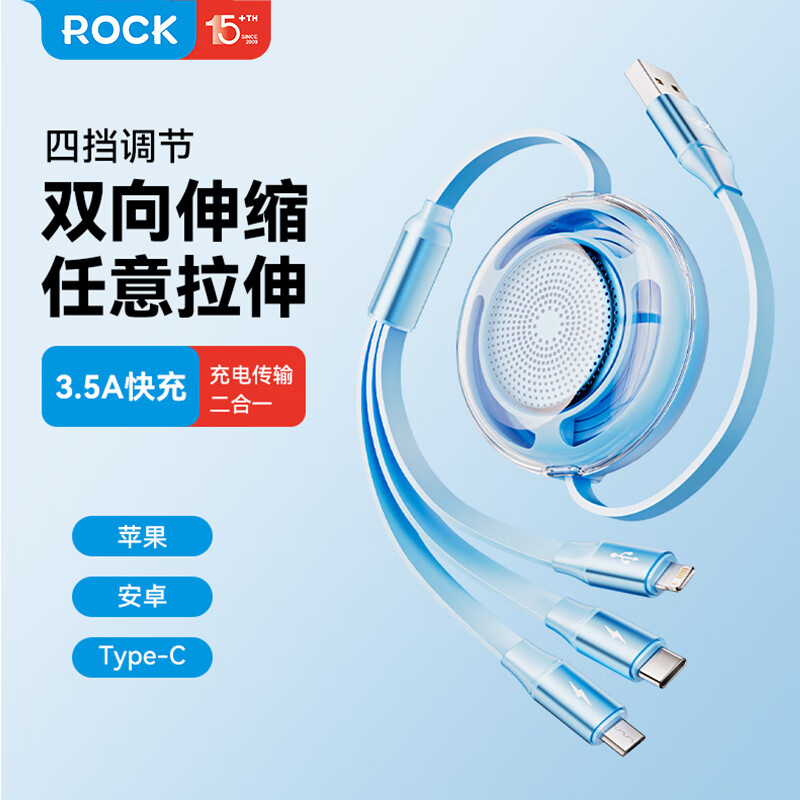 ROCK 洛克 充电线三合一数据线一拖三快充伸缩车载苹果16promax/15/14华为安卓Ty