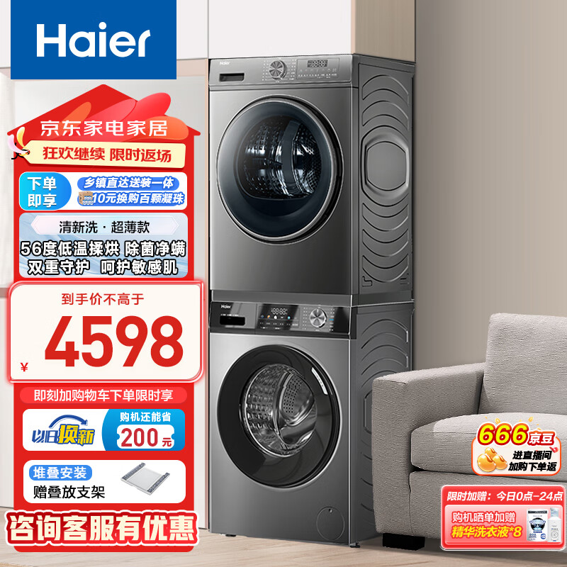 以旧换新、PLUS会员：Haier 海尔 EG100MAX29+HG100-16 直驱超薄平嵌洗烘套装10kg 3940