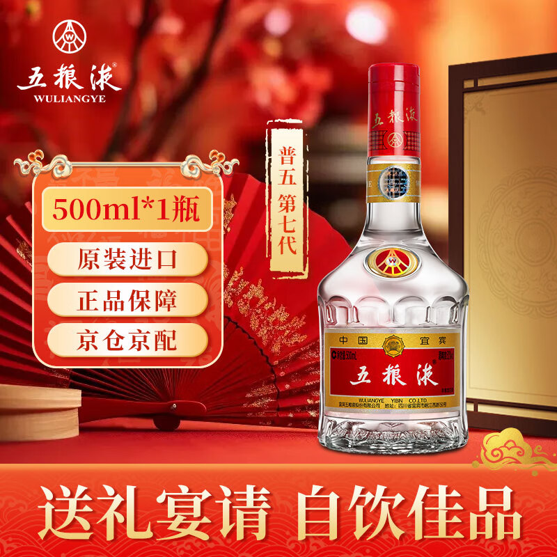 wuliangye 五粮液 普五第七代 浓香52度 500ml*1瓶 998元 