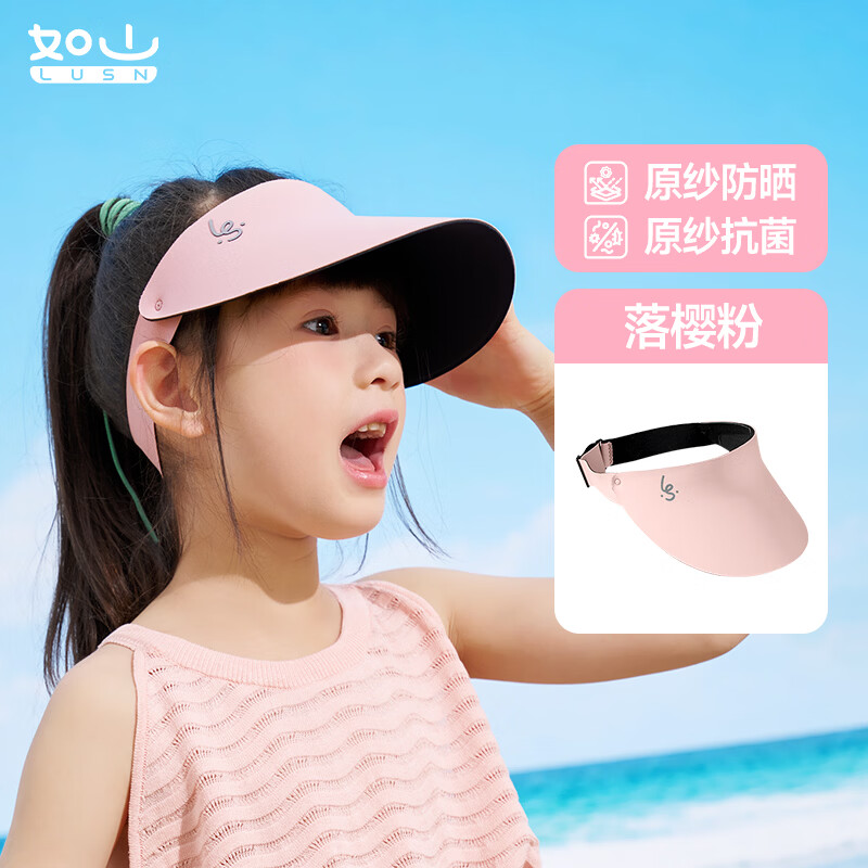 如山 儿童防晒帽 空顶帽PRO 19.9元