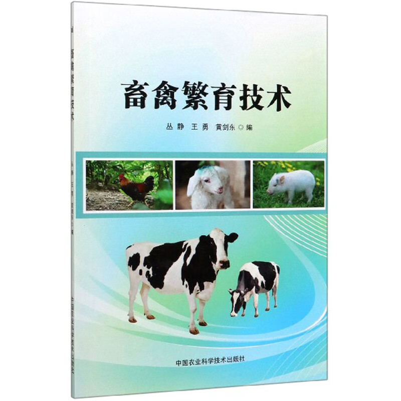 畜禽繁育技术 22.44元（需买3件，共67.32元）