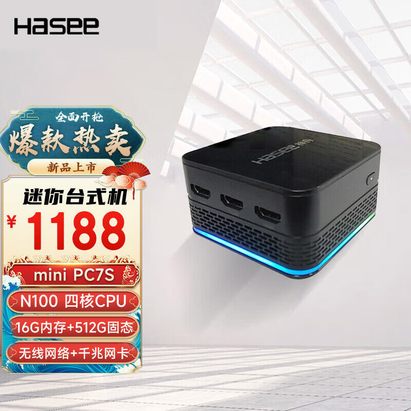 Hasee 神舟 mini PC6/PC7S/i5商用办公迷你台式电脑主机 N100/16G/512G/win11 1188元