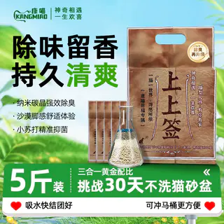 康喵上上签升级款豆腐矿砂混合砂多重除臭奶香味不沾底可冲马桶 17.99元 - 86线报 康喵上上签升级款豆腐矿砂混合砂多重除臭奶香味不沾底可冲马桶 17.99元 - 86线报