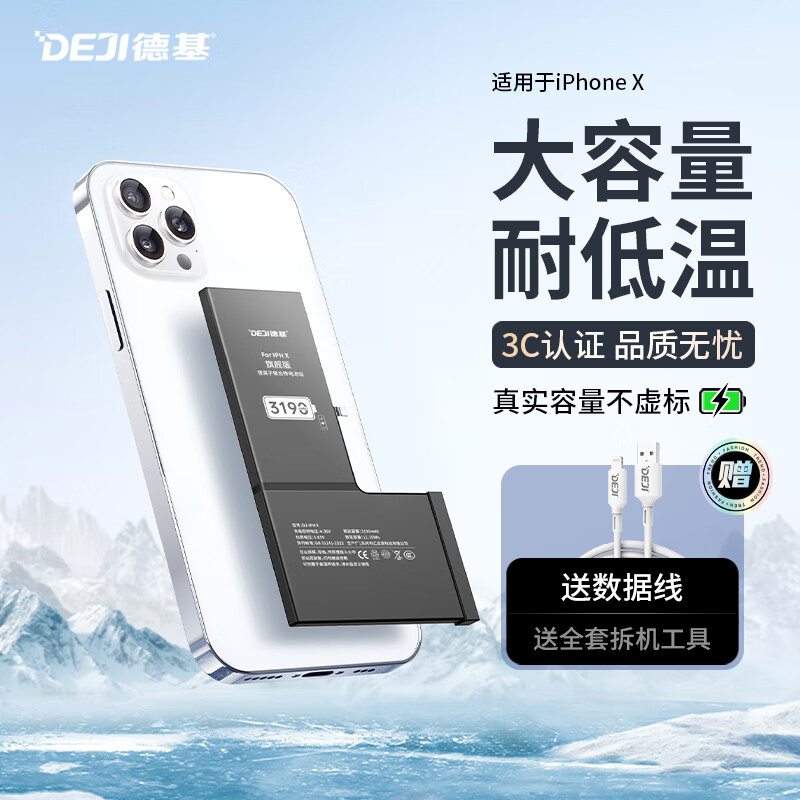 DEJI 德基 苹果x电池 iPhoneX电池 苹果手机电板电芯 3520mAh顶配版 94.65元（需买2